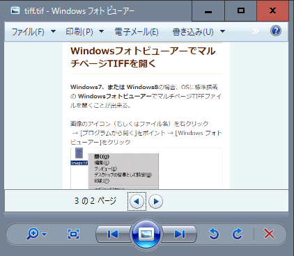 Windows 7,Windows 8,Windows フォトビューアー画面 で、マルチページTIFFファイルの複数ページを見る